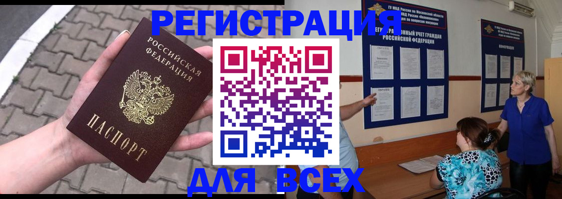 прописка в Тюкалинске