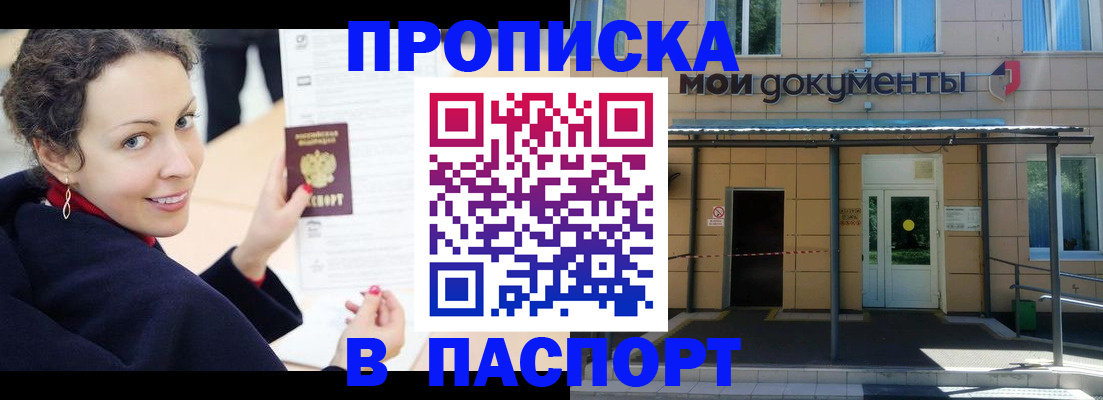 прописка законно в Тюкалинске